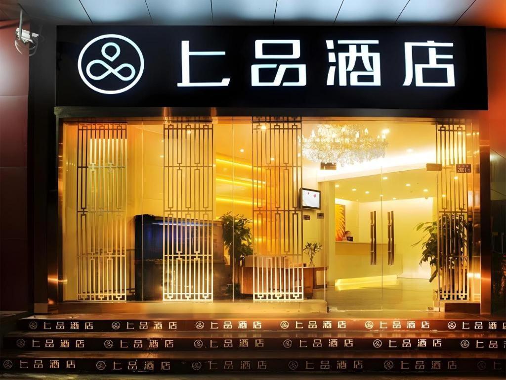 Shang Pin Hotel Shenzhen Futian Exhibition Branch Bagian luar foto